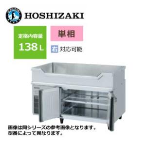 ホシザキ RW-120SNCG-ML 舟形シンク付 コールドテーブル 内装