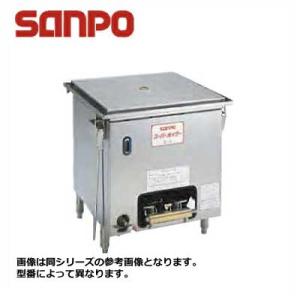 新品 送料無料 SANPO 三宝ステンレス ガス式 スーパーボイラー セイロ