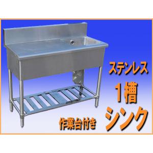 wz0184 ステンレス 1槽 シンク 流し台 幅1000mm 作業台 中古 厨房設備 厨房 飲食店 業務用