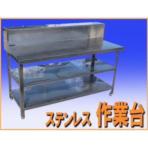 ステンレス 三方枠作業台 1500×800×830 業務用 中古厨房 ステンレス 三方枠作業台 1500×800×830 業務用 中古厨房