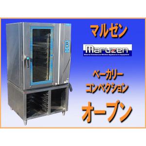 wz9414 マルゼン ベーカリー コンベクション オーブン MBCO-10CL-B 中古 厨房 飲食店｜chuboxwakayaman