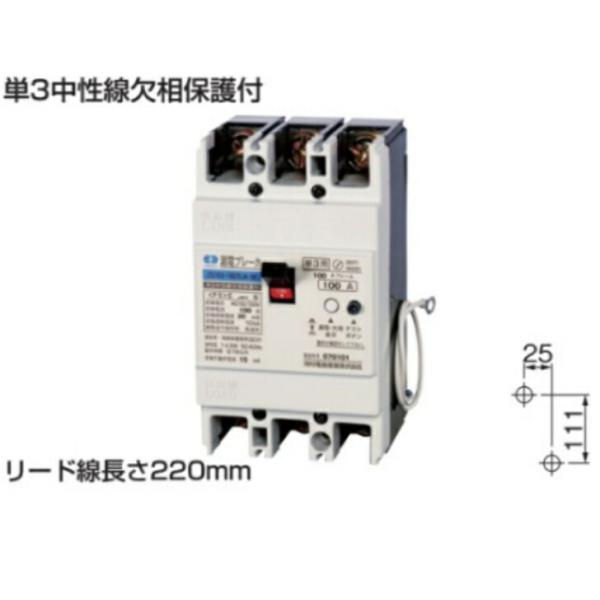 カワムラ ＺＳ１０３−７５ＴＬＡ−３０漏電ブレーカ単３専用（単３中性線欠相保護付）