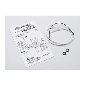 ダグラス オイルライター フィールドS メンテナンスキット