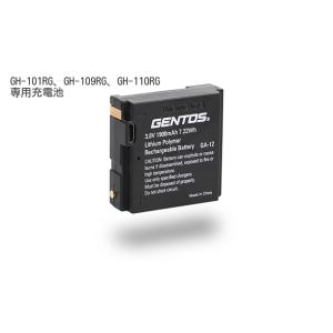 GENTOS 専用充電池 GA-12 GH-101RG /GH-109RG /GH-110RG用充電...