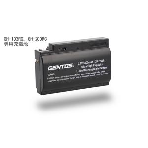 GENTOS 専用充電池 GA-13 GH-103RG / GH-200RG用充電池
