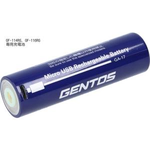 GENTOS 専用充電池 GA-17 GF-114RG / GF-116RG用充電池｜chubu-plot