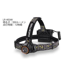 GENTOS ヘッドライト LR-H534H 専用充電池／乾電池兼用 550ルーメン