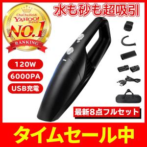 掃除機 コードレス 車用掃除機  軽い 安い 車内 車載 ハンディクリーナー USB充電 吸引 ハイパワー 水 汚れ 女性 付属品 洗車用品120W 6000PA