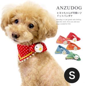ピヨピヨ 水玉ヒヨコバンダナ S NV810 Luludoll（ルルドール） アクセサリ 小型犬 犬服 かわいい ペット｜chuchutail