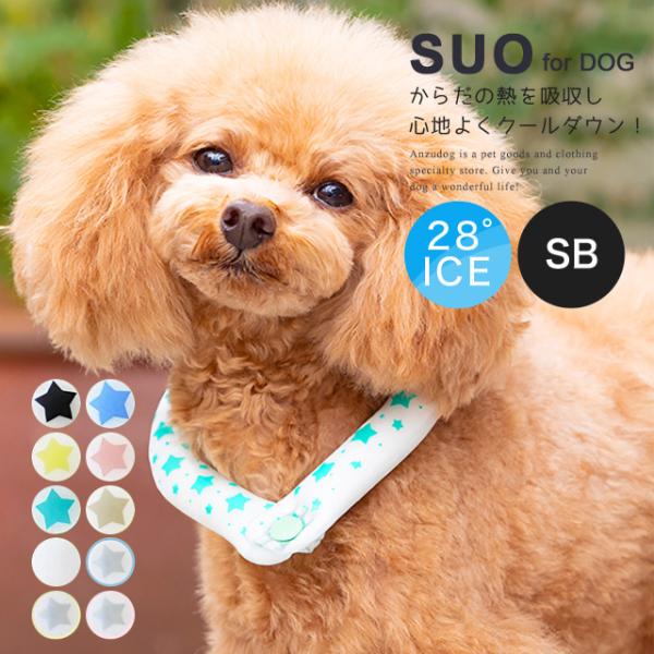 2023 SUO 28℃ ICE COOL RING クールリング SB ボタン付き 犬用 ペット ...