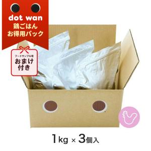 おまけ付き】 dotwan ドットわん 鶏ごはんお得用パック 3kg（1kg×3