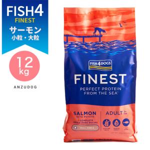 FISH 4 DOGS サーモンシニア小粒 15kg フィッシュ4 フィッシュ4ドッグ サーモン シニア 小粒 12kg