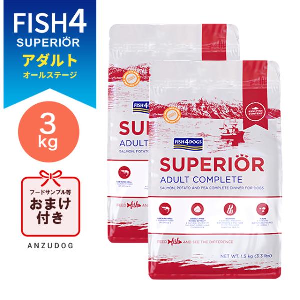 FISH4DOGS フィッシュフォードッグ スーペリア アダルト 3kg（1.5kg×2） 犬用ごは...