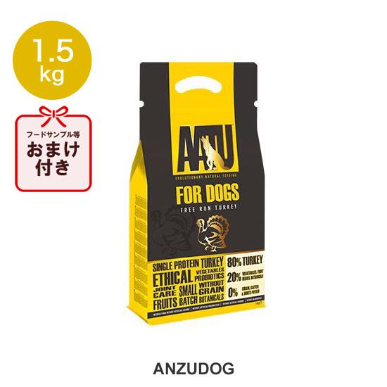 AATU FOR DOGS TURKEY アートゥー フォードッグ ターキー（総合栄養食） 1.5k...