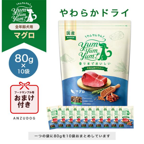 yum yum yum！(ヤムヤムヤム) マグロ やわらかドライタイプ 800g（80g×10袋） ...