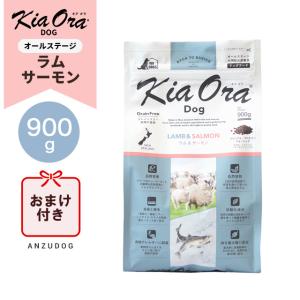 ○賞味期限2027/5/12以降○KiaOra ドッグフード キアオラ ラム