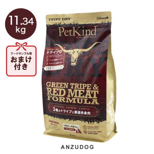 PetKind ペットカインド トライプドライ グリーントライプレッドミート 11.34kg 犬用ご...