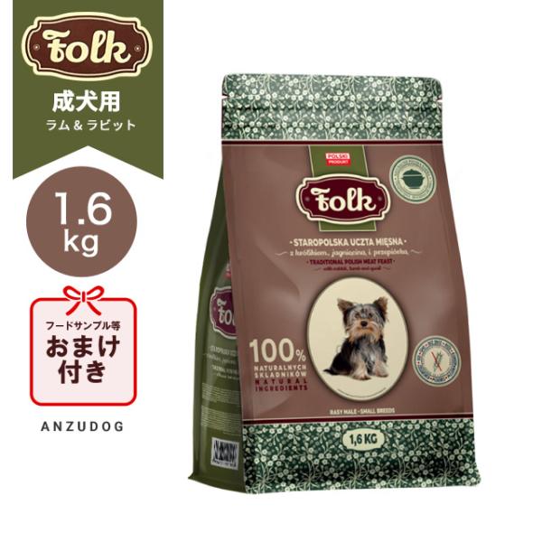 FOLK フォーク 成犬用ドライフード ポーランド伝統レシピ ラム &amp; ラビット 1.6kg 犬用ご...