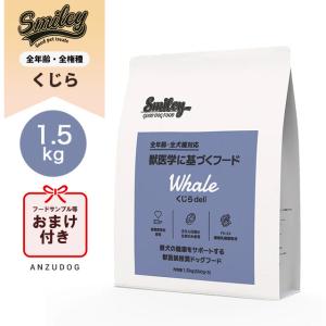Smiley スマイリー ドッグフード 1.5kg(500g×3セット) 国産チキンdeli
