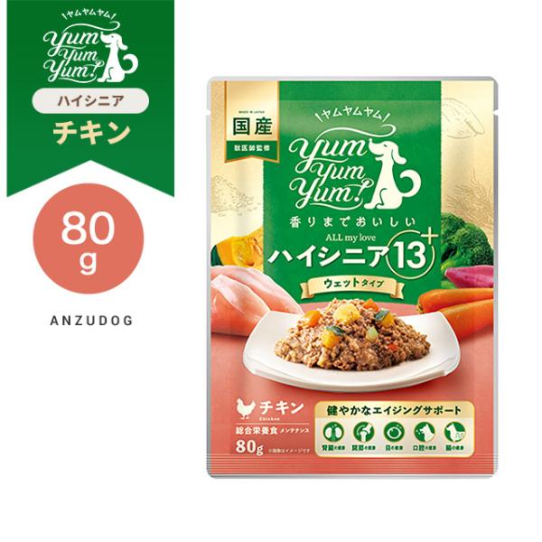 yum yum yum！(ヤムヤムヤム) ハイシニア 13+ チキン ウェットタイプ 80g ドッグ...