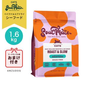 SoulMate ソウルメイト キャット エアドライフード レッドミート 500g