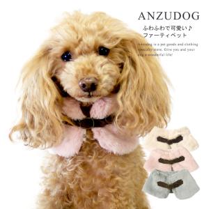 ファーティペット マフラー ドッグウエア 犬服 かわいい 秋冬 ペット ANZUDOG（あんずドッグ）｜chuchutail