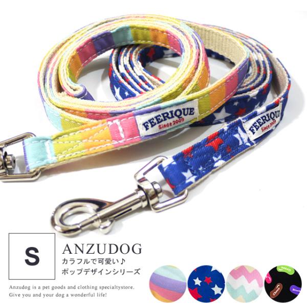 フェリーク ポップデザイン リード S ウェーブ ビーンズ マルチボーダー スター 犬服 かわいい ...