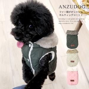 首回りファー付きキルティングコート ドッグウエア 犬服 かわいい 秋冬 ペット ANZUDOG（あんずドッグ）｜chuchutail