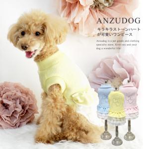 犬服・アクセサリー serina0214 azeria アゼリア ルモンドハーネス S H214 ドッグウエア 犬服 かわいい