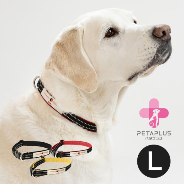ペタプラス YORISOUカラー 首輪 L ドッグウェア 大型犬 ケア用品 介護用品 歩行補助