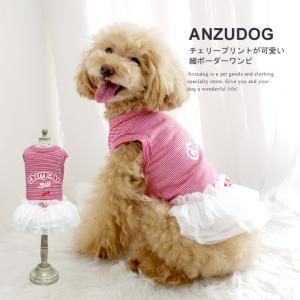 チェリーボーダー ワンピース ドッグウエア 小型犬  犬服 ペット 春夏 ANZUDOG（あんずドッグ）｜chuchutail