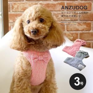 ●終売・削除●FEERIQUE（フェリーク） ヒッコリーリボン ベストハーネス 3号 ドッグウェア 小型犬 fhickory