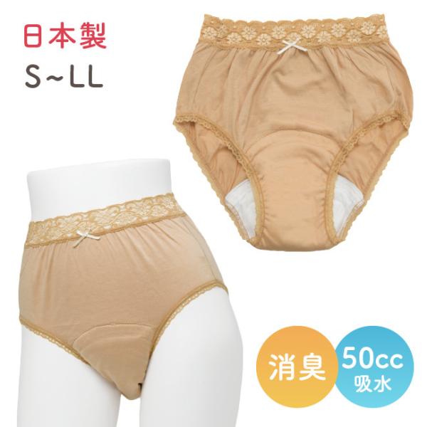尿漏れ 尿モレ ショーツ レディース 女性用 軽失禁 S M L LL 失禁パンツ腰レース50ｃｃ