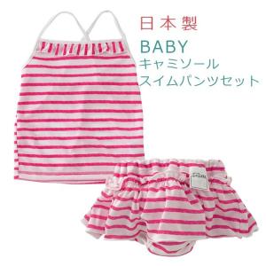 ベビー服 赤ちゃん 服 ベビー 水遊び パンツ 水着 女の子 キャミソール スカート 80 90 100 水遊びキャミソール＆おむつパンツ型ピンクボーダー柄