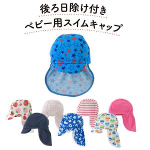 ベビー服 赤ちゃん 服 ベビー スイムキャップ 帽子 水着