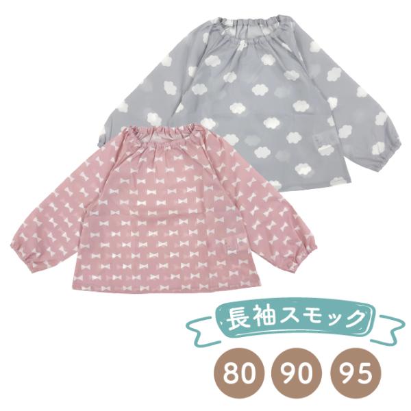 ベビー服 赤ちゃん 服 ベビー スモック 男の子 女の子 80 90 95 保育園 グレー ピンク ...