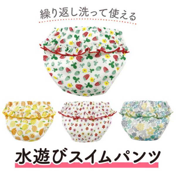 ベビー服 赤ちゃん 服 ベビー 水着 パンツ 水遊び 女の子 花柄 いちご柄 レモン柄 80 90 ...