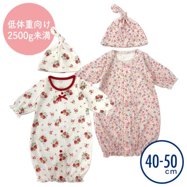 ベビー服 赤ちゃん 服 ベビー 新生児ツーウェイオール 低体重 未熟児  低出生体重児 女の子 花柄...