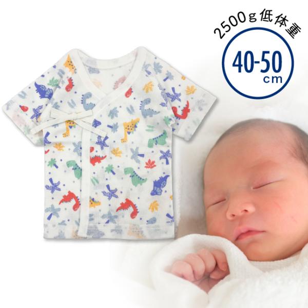 短肌着 赤ちゃん ベビー服 新生児 小さめ 男の子 恐竜 綿100％ 肌着 下着 低体重 低出生体重...