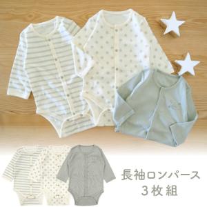 ベビー服 赤ちゃん 服 ベビー ロンパース 長袖 前開き 3枚セット 男の子 女の子 秋冬 70 80 長袖前開きロンパース3枚組