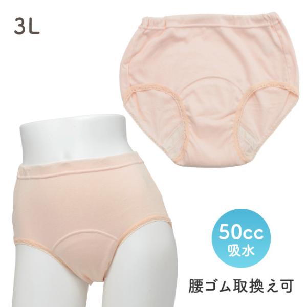 尿漏れ 尿モレ ショーツ レディース 女性用 軽失禁 失禁パンツ腰ゴム50ｃｃ3L