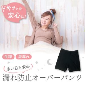 サニタリー オーバーパンツ ガードパンツ ズボ...の詳細画像1