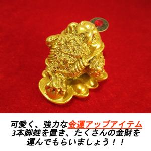 蛙 置物 カエル かえる 蛙の置物 風水 3本...の詳細画像3
