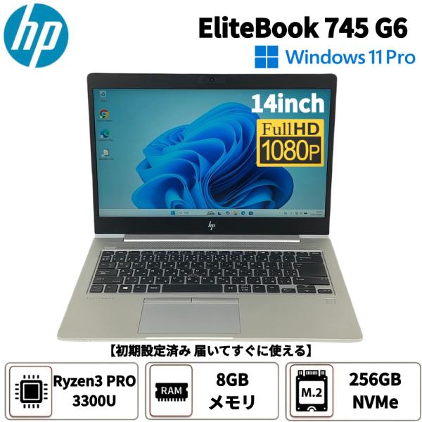 ●HP EliteBook 745 G6 / Ryzen3 PRO 3300U / 8GBメモリ /...