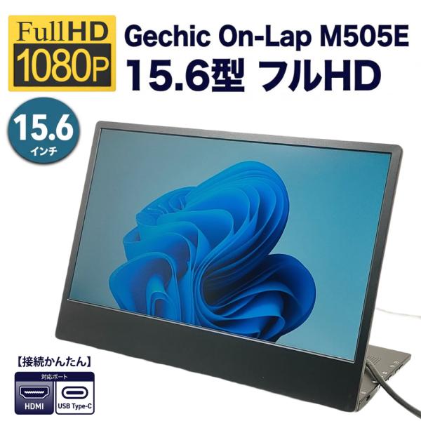 ●Gechic On-Lap M505E モバイルモニター 15.6型 フルHD Type-C HD...