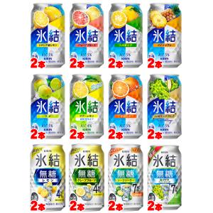 キリン 氷結12種飲み比べバラエティ350ml×24本（定番8種＋ストロング1種＋無糖シリーズ3種）｜お酒とお米の酎米庵 chumeian