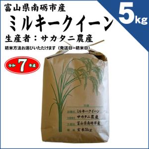 コシヒカリ 新潟県佐渡産 特別栽培米 「朱鷺と暮らす郷」 白米5kg 令和