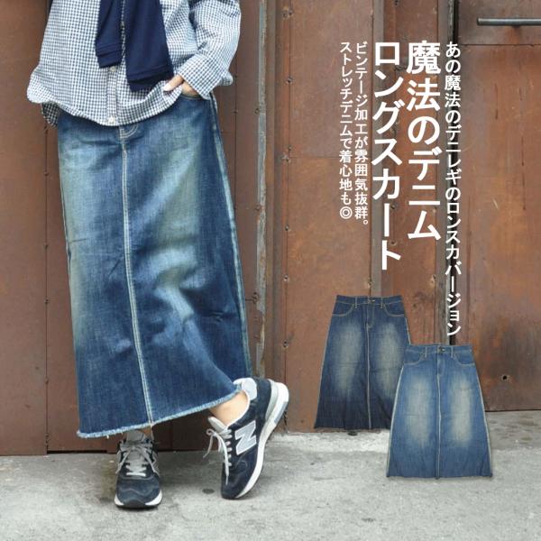 スカート デニムスカート ロンスカ ロング丈 マキシ スリット 大きいサイズ ゆったり ビンテージ加...