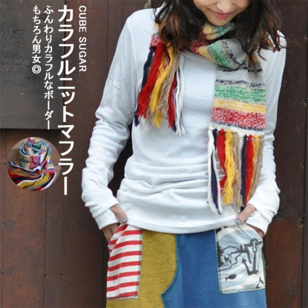 《半額セール 50%FF》マフラー レディース メンズ 男女兼用 アウトドア CUBE SUGAR ...