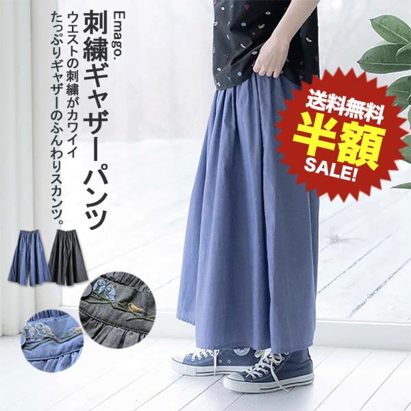 更に値下げ《半額50％OFF》スカンツ ワイドパンツ フレアパンツ ロングスカート ゆったり 体型カ...